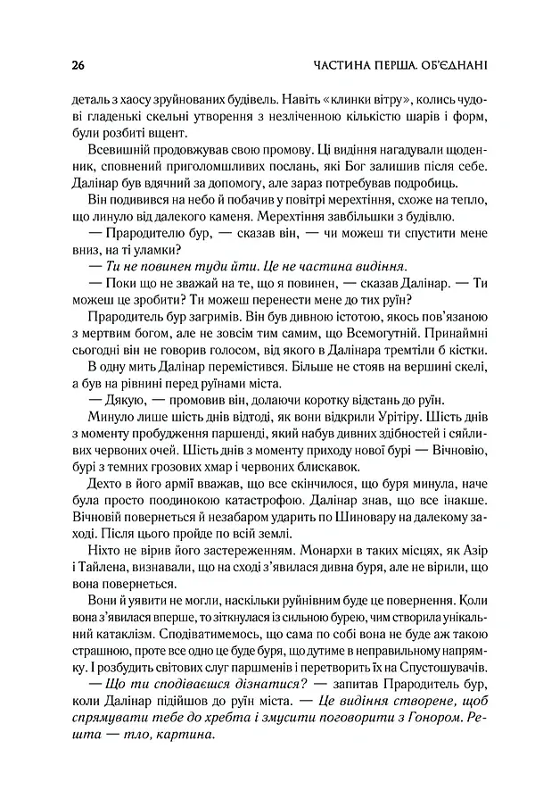 Присяжник. Хроніки Буресвітла (кн.3) - фото 11
