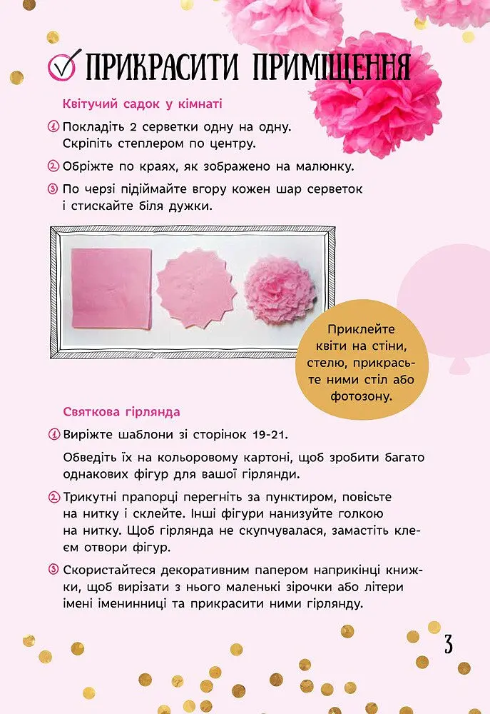 Усе для свята. День народження принцеси - - фото 3