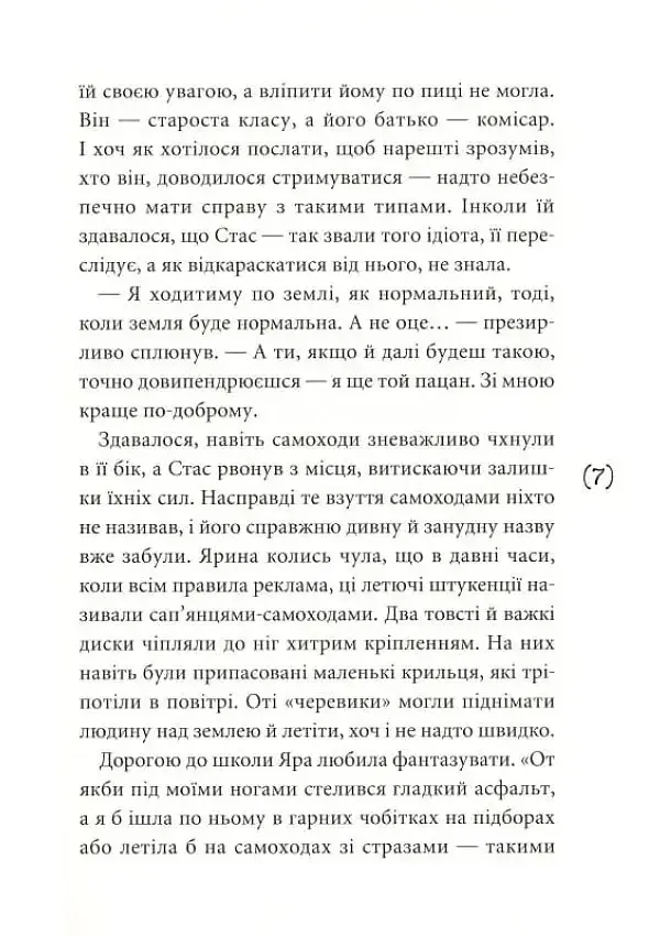 Ти все зміниш учора - фото 5