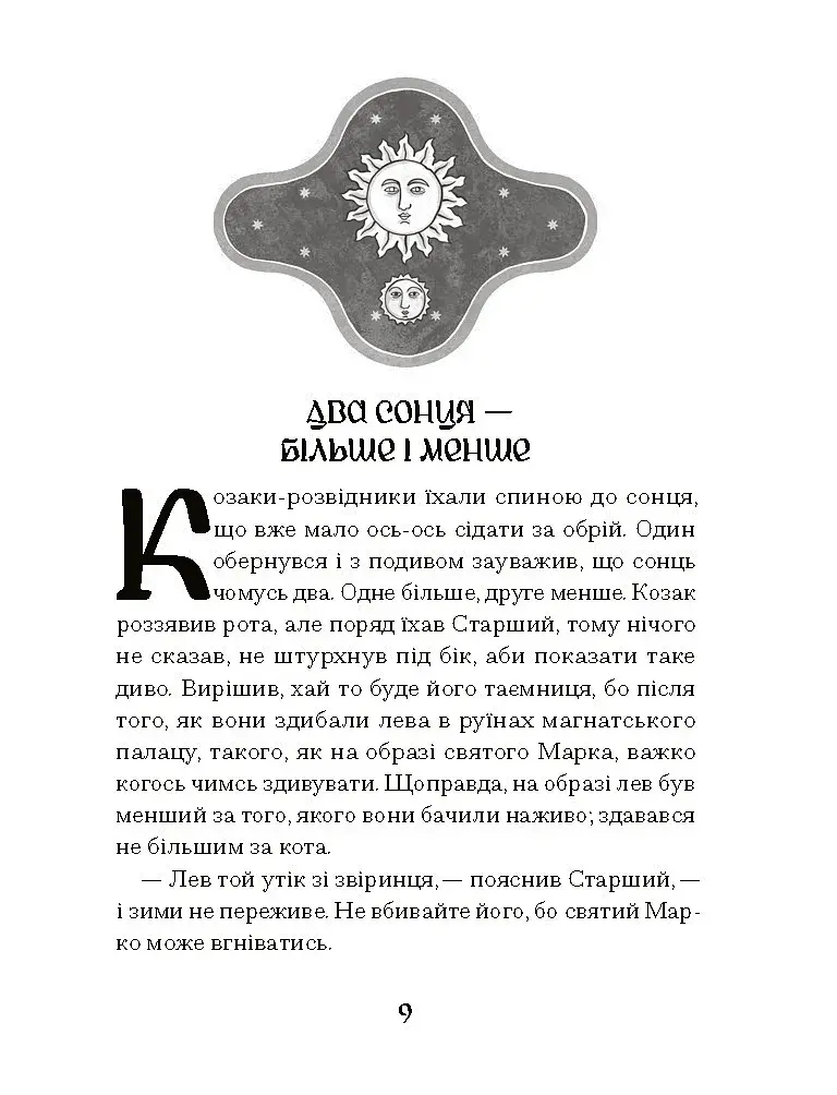 Се твоя доля - фото 8