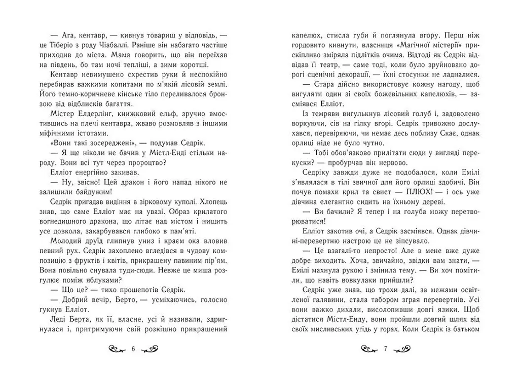 Містл-Енд. Загроза знищення. Книга 3 - Бенедикт Міроу (Ч1504003У) - фото 5