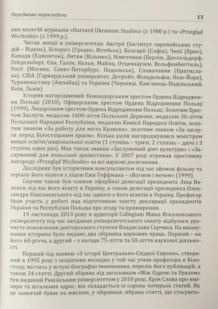 Коліївщина - Владислав Серчик - фото 13
