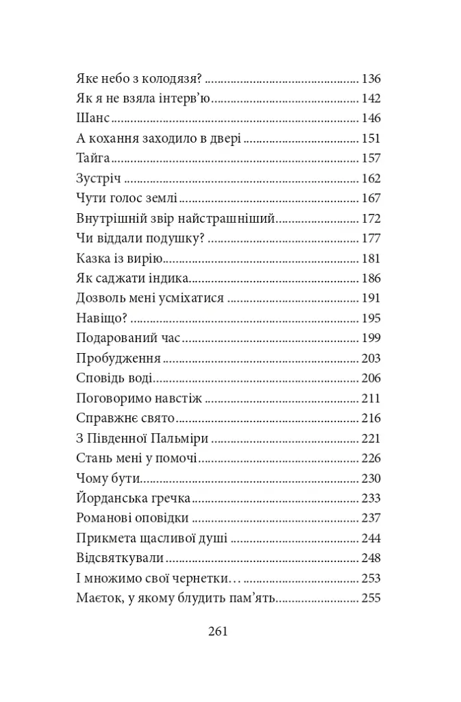 У лабіринтах дотиків - фото 12