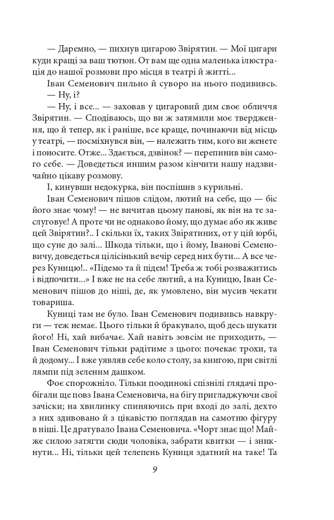 Недуга. Роман. П'єси - фото 7
