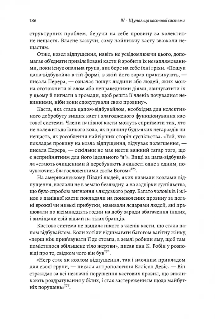 Каста. Витоки наших невдоволень - Ізабель Вілкерсон - фото 8