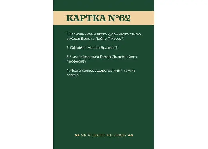 Настільна гра Gamesly Як я цього не знав? Classic Edition (укр.) (gmsly001) - фото 5