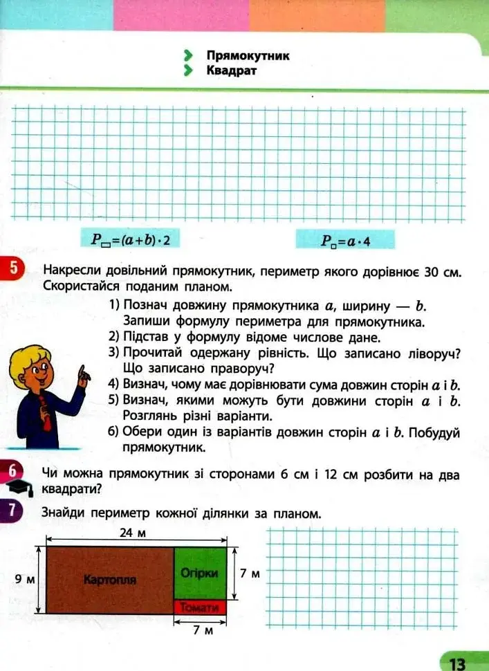 Математика 4 клас. Навчальний зошит. Частина 4 до підручника Скворцова С.О. - фото 4