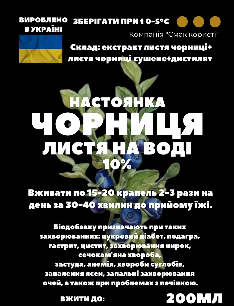 Водна настойка на листі чорниці 200 мл - фото 3