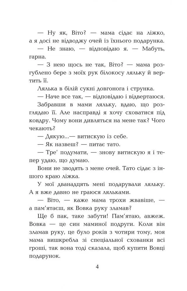 Мені не потрапити до "Книги рекордів Гіннеса" - Оксана Лущевська (978-966-10-3987-1) - фото 6