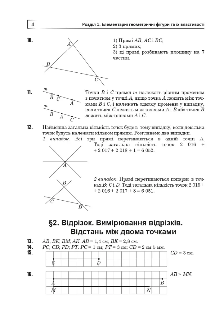 Повні розв’язки за підручником Геометрія. 7 клас (автор Істер О.С.) - фото 5