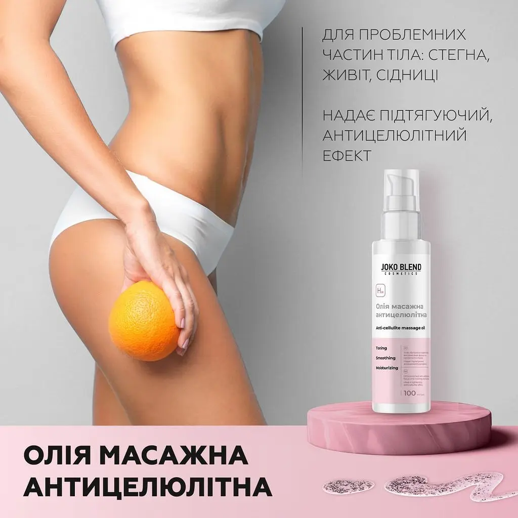Олія масажна Joko Blend Anti Cellulite Massage Oil 100 мл - фото 4