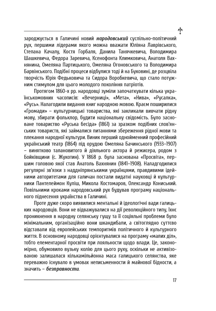 Політика - Іван Франко - фото 18