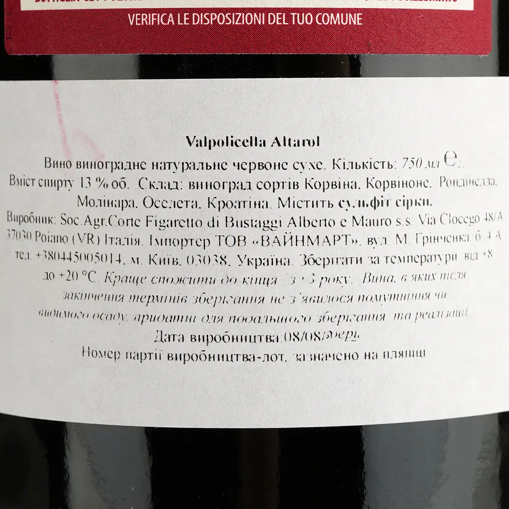 Вино Corte Figaretto Valpolicella, червоне, сухе, 0,75 л - фото 4