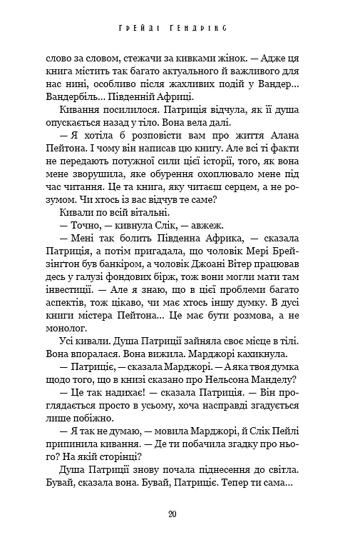 Посібник зі знищення вампірів від Південного книжкового клубу - Ґрейді Гендрікс - фото 15