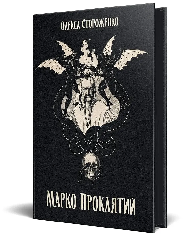 Марко Проклятий - фото 2