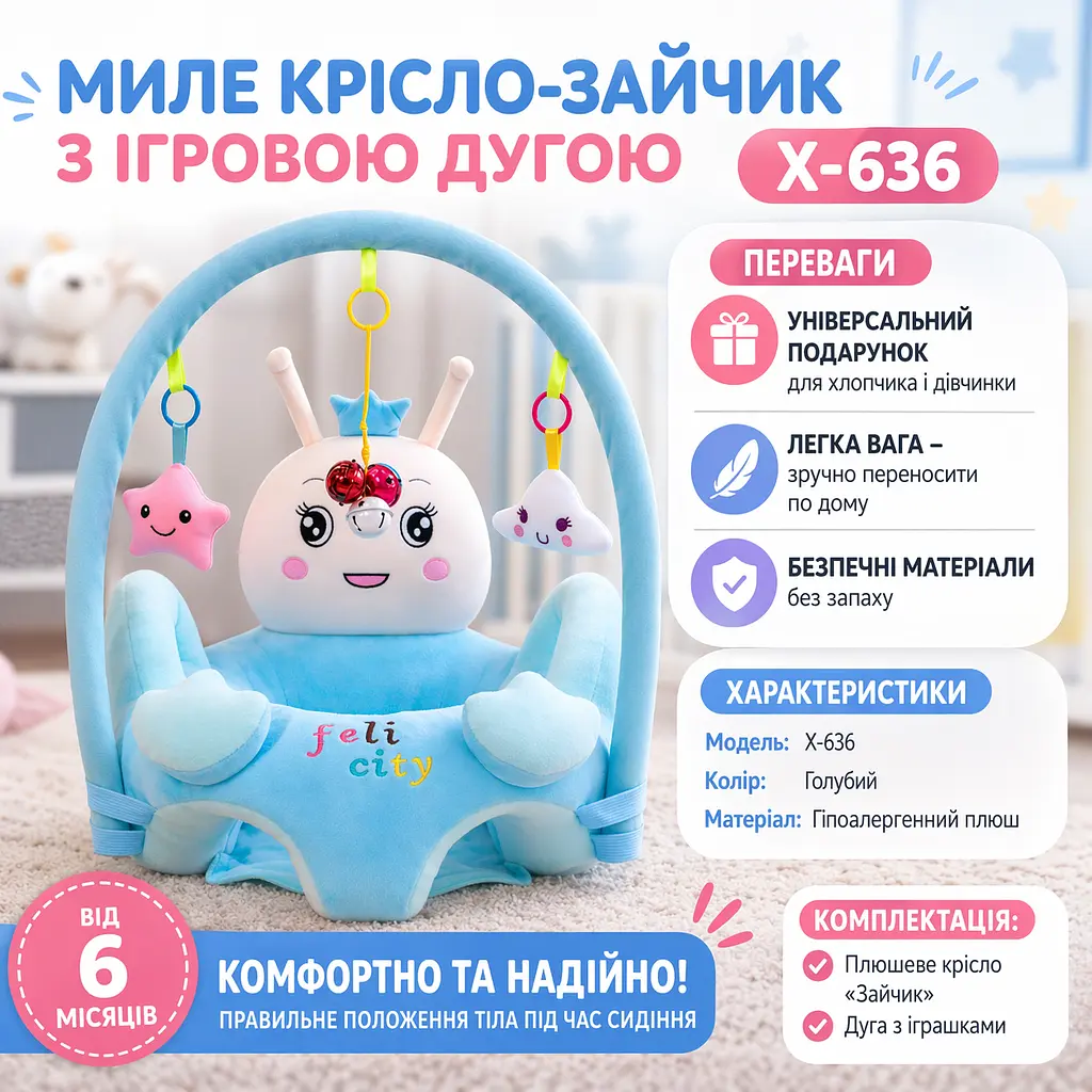 Плюшеве крісло-сидіння для дитини "Блакитний Зайчик" X-636, м'який диван з дугою - фото 2