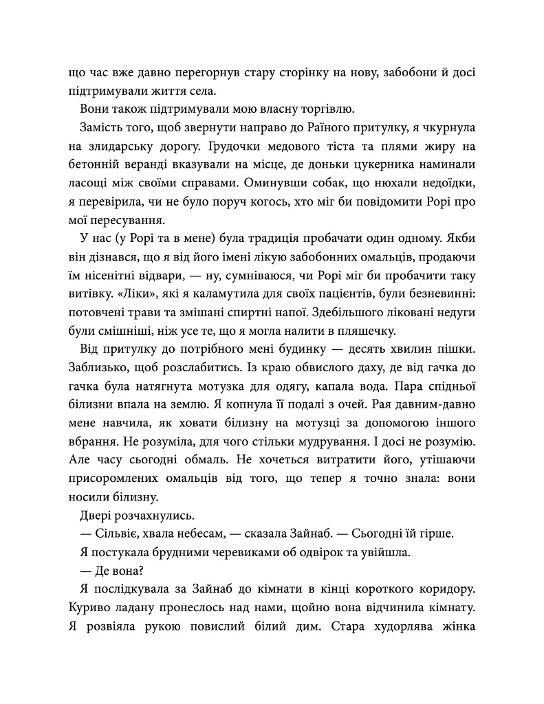 Спалений престол. Спадкоємиця Джасада. Книга 1 - Сара Гашем - фото 7
