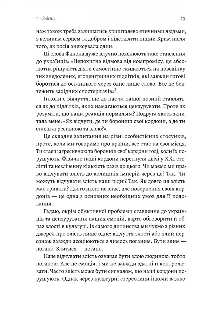 Як вдихнути вільно? Посібник з деколонізації - фото 12