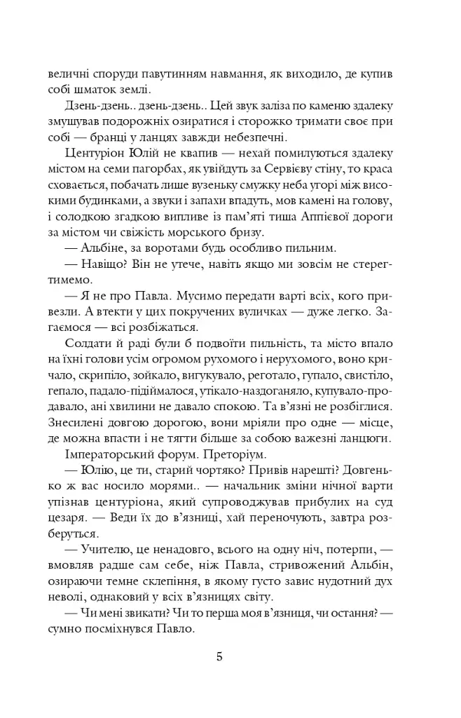 Благословен, хто йде. Кн.4-5 - фото 3