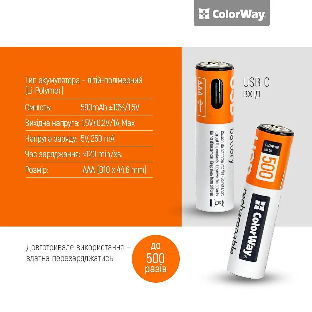 Акумулятор USB-C ColorWay AAA/HR03 Li-Pol 590 mAh BL 2 шт. (CW-UBAAA-09) - фото 4