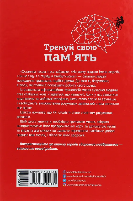 Тренуй свою пам'ять - Рюта Кавашима - фото 2