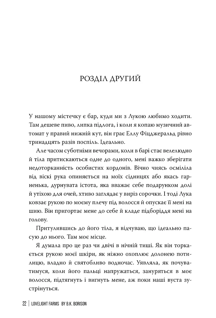 Ферма «Лавлайт» - фото 7