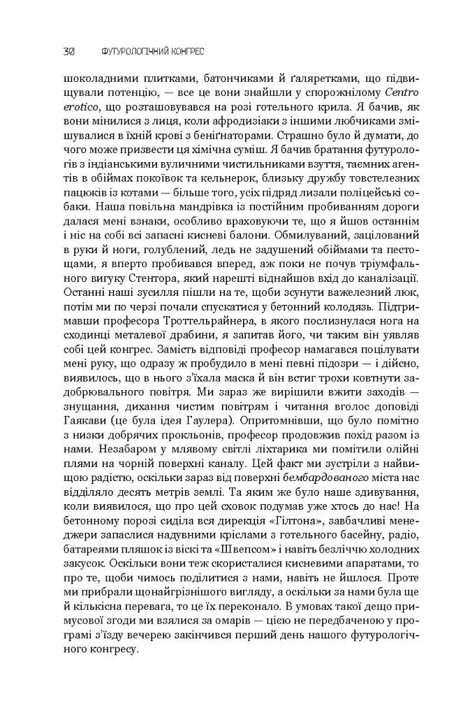 Футурологічний конгрес. Розповіді про пілота Піркса. Голем XIV. Фіаско. Книга 4 - фото 30
