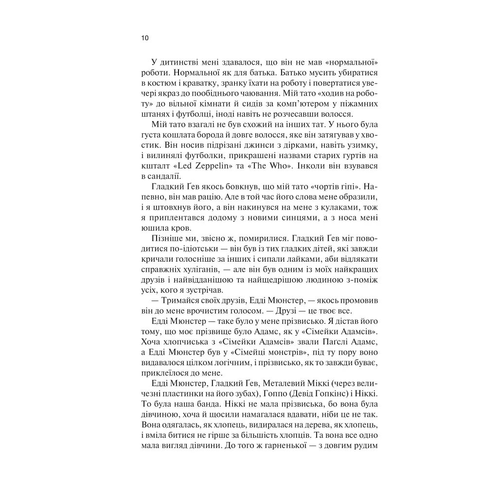 Книга Крейдяна Людина - С. Дж. Тюдор КСД (9786171511347) - фото 6