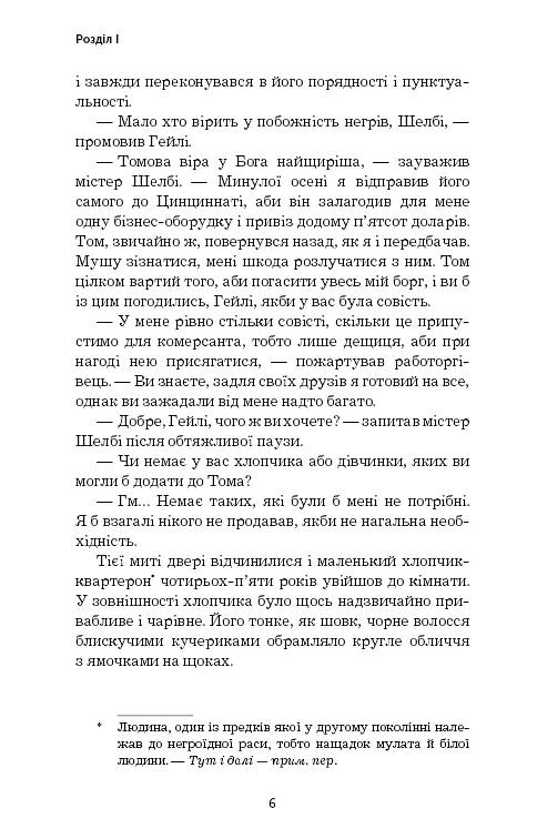 Хатина дядька Тома - фото 6