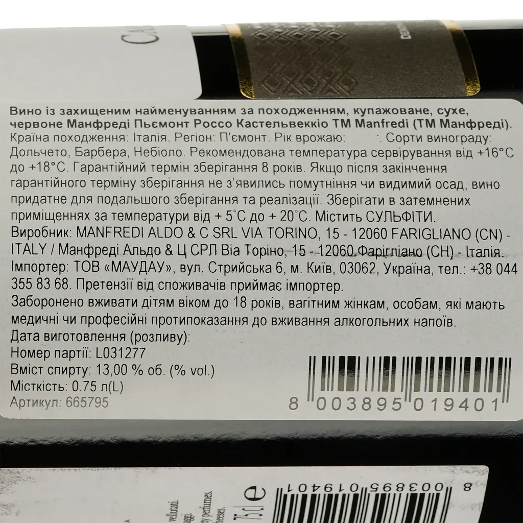 Вино Castelvecchio Piemonte DOC Rosso червоне сухе 0.75 л - фото 3