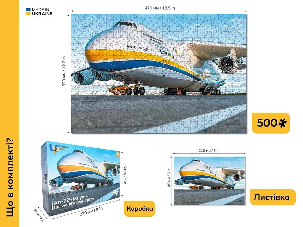 Пазл Атак UkrainianPuzzles АН-225 Мрія - найбільший у світі літак - фото 6