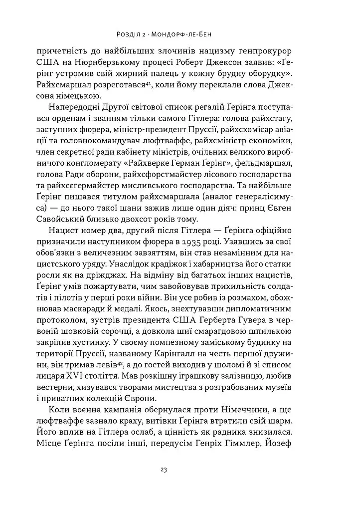 Нацист і психіатр. Доленосна зустріч напередодні Нюрнбергу - фото 17