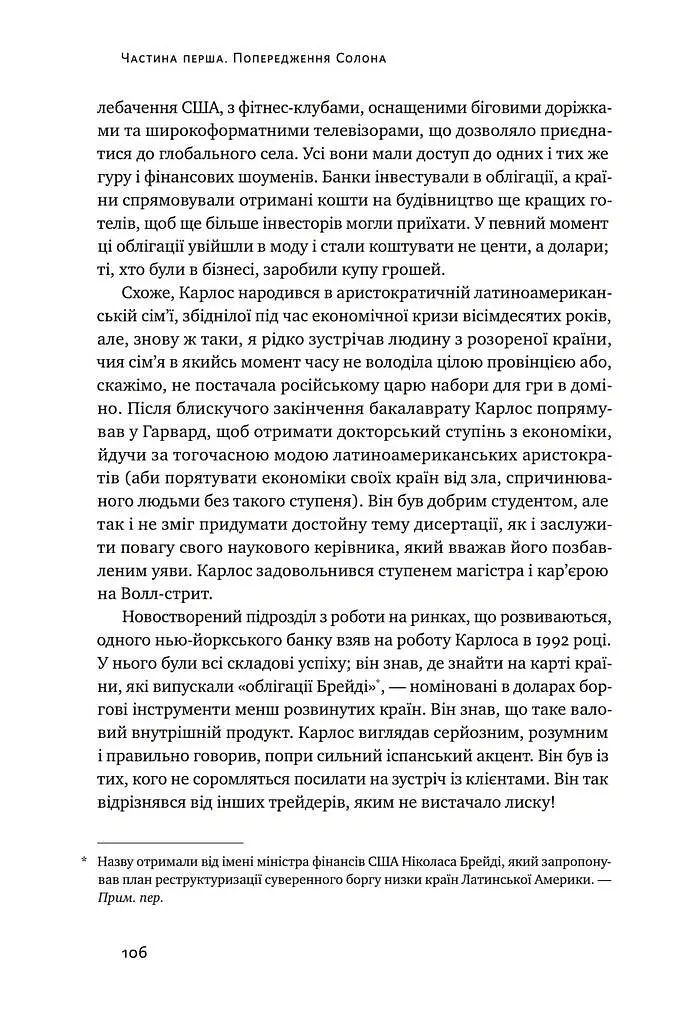 Обдурені випадковістю. Незрима роль шансу в житті та бізнесі - Насім Ніколас Талеб - фото 15