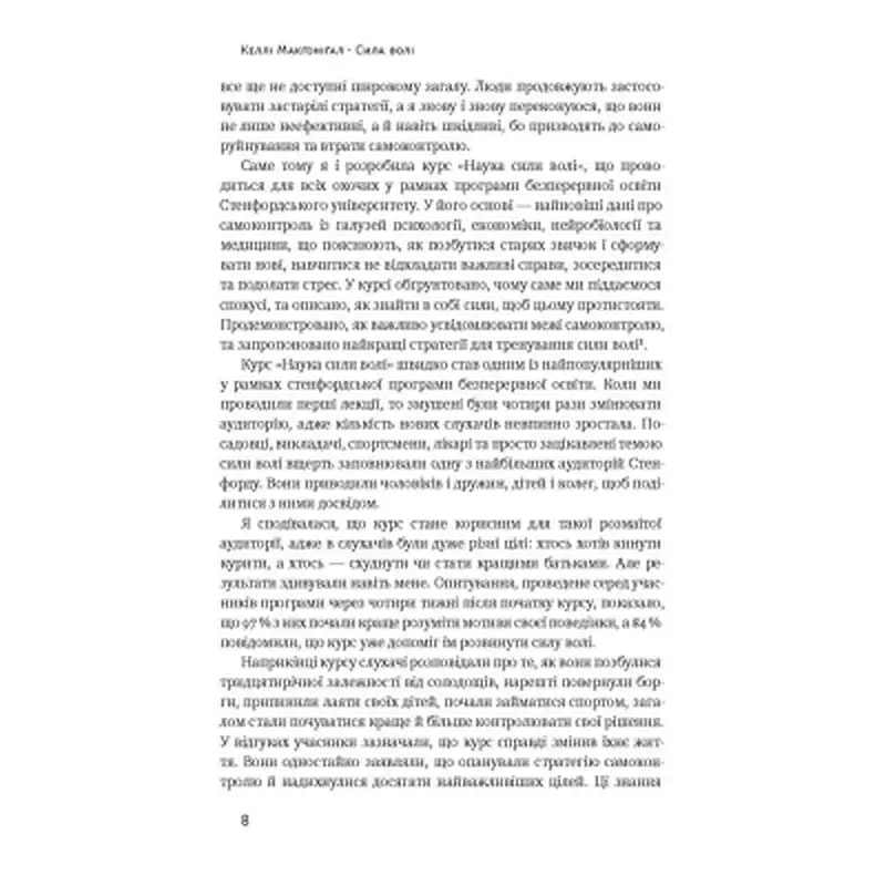 Книга Сила волі. Шлях до влади над собою - Келлі Макґоніґал Наш Формат (9786177513321) - фото 5