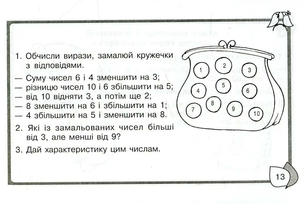 Математика 2 клас. Розв’яжи. Розмалюй. Перевір. Бліц-контроль знань - Світлана Йосепчук - фото 7