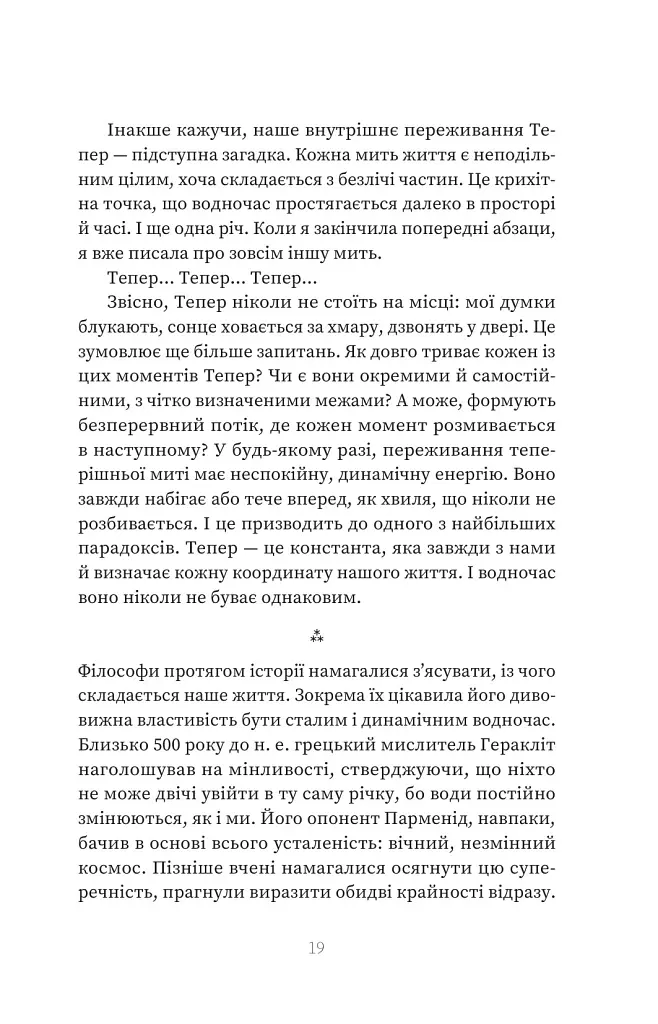 У пошуках невловимого. Наука про силу теперішнього моменту - Джо Марчант - фото 15