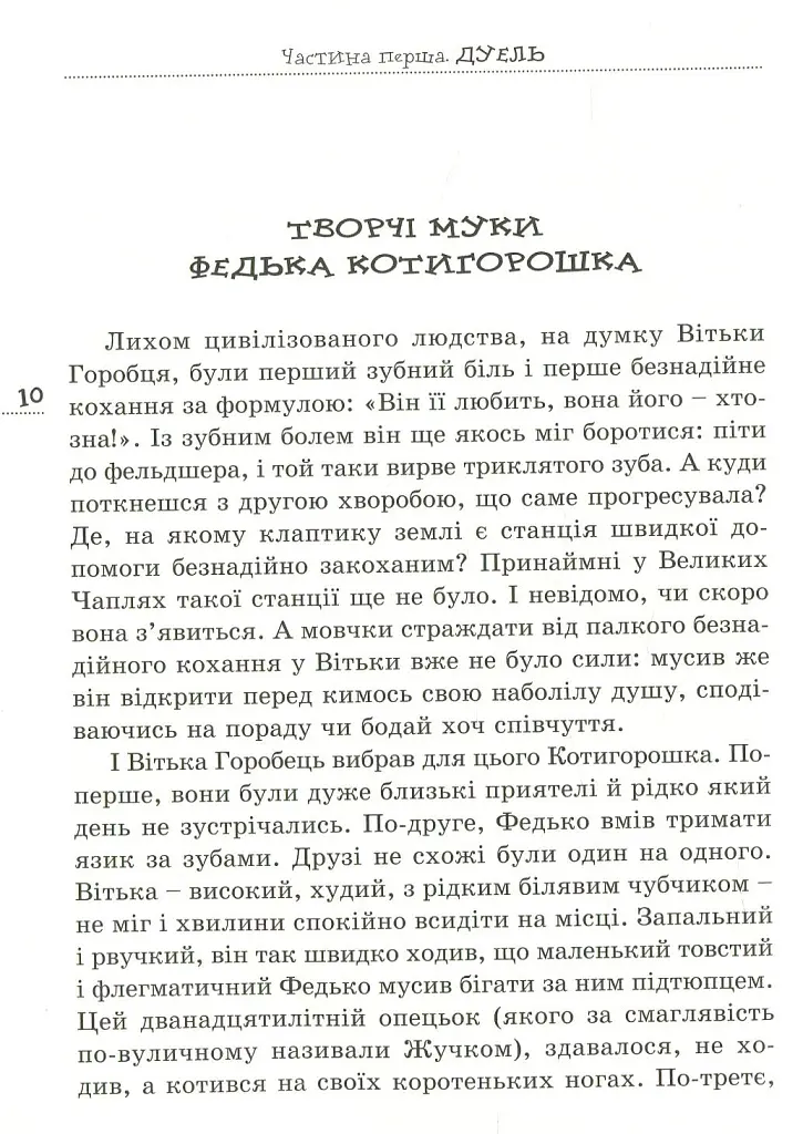 Вітька + Галя, або повість про перше кохання - Валентин Чемерис - фото 8