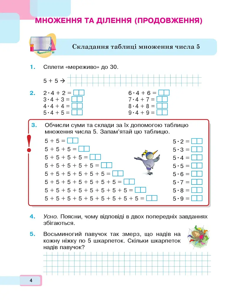 Математика. Навчальний посібник для 2 класу закладів загальної середньої освіти. Частина 3 - фото 3