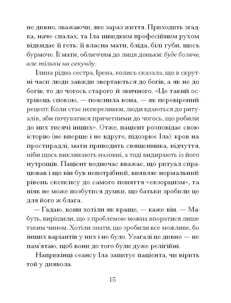 Приватні обряди - фото 9