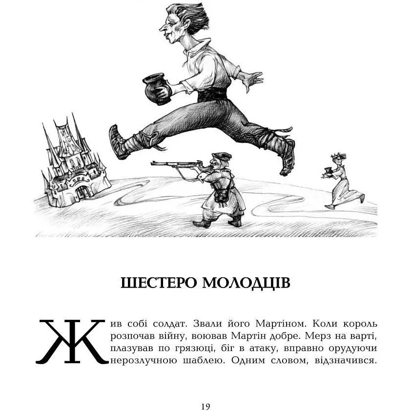 Скарбничка казок світу Олов’яний солдатик - Литвиненко Євген Петрович (978-966-10-0810-5) - фото 5
