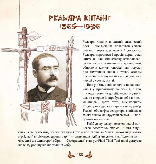 Чому і як? Майже правдиві казочки - Кіплінґ Редьярд - фото 11