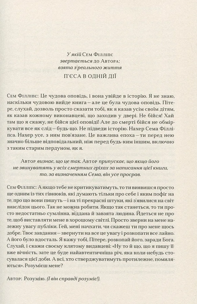 Сем Філліпс. Винахідник рок-н-ролу - фото 5