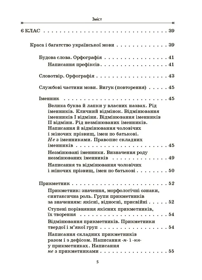 Українська мова. Збірник вправ і завдань. 5–7 класи - фото 4