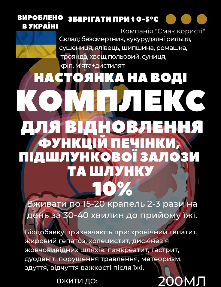 Водна настоянка на травах, квітах, листі комплекс  для відновлення функцій печінки, підшлугнкової залози та шлунку, 200 мл - фото 2