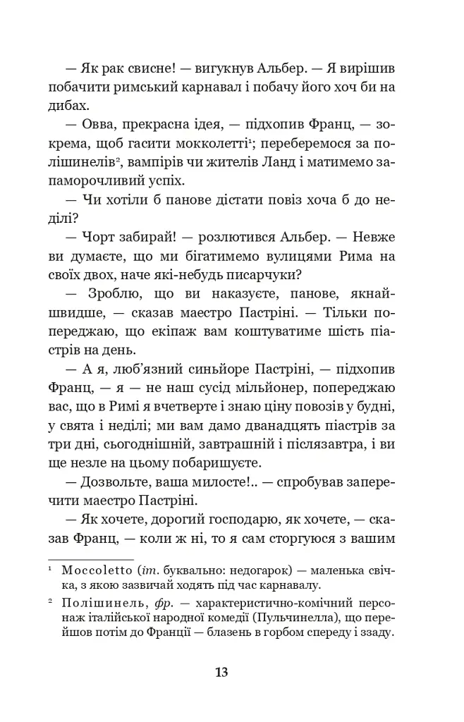 Граф Монте-Крісто. Том 2 - Александр Дюма - фото 12