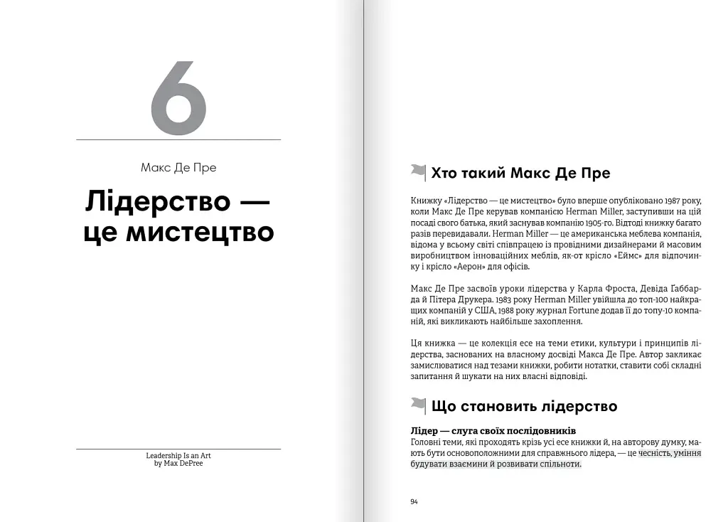 Лідерство. Збірник самарі + Аудіокнижка - фото 9