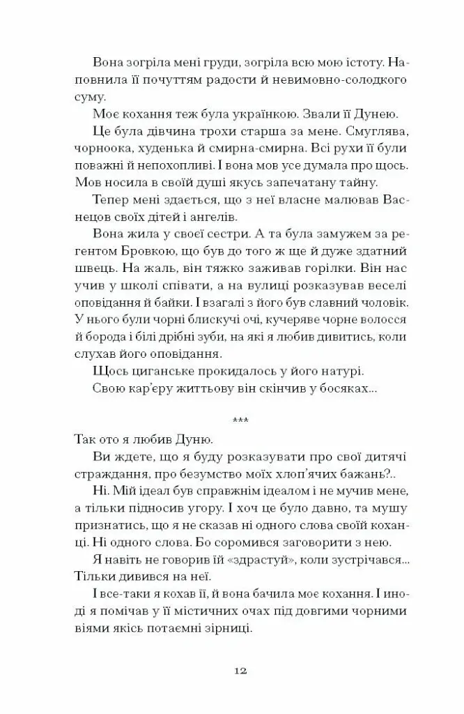 Весняна повідь - Микола Чернявський - фото 8