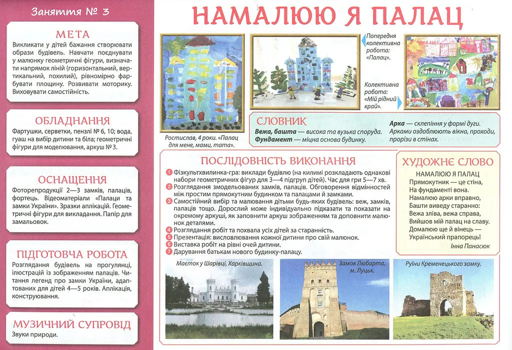 Творчість у дитячому садку. 4-5 років. Частина 1 - фото 4