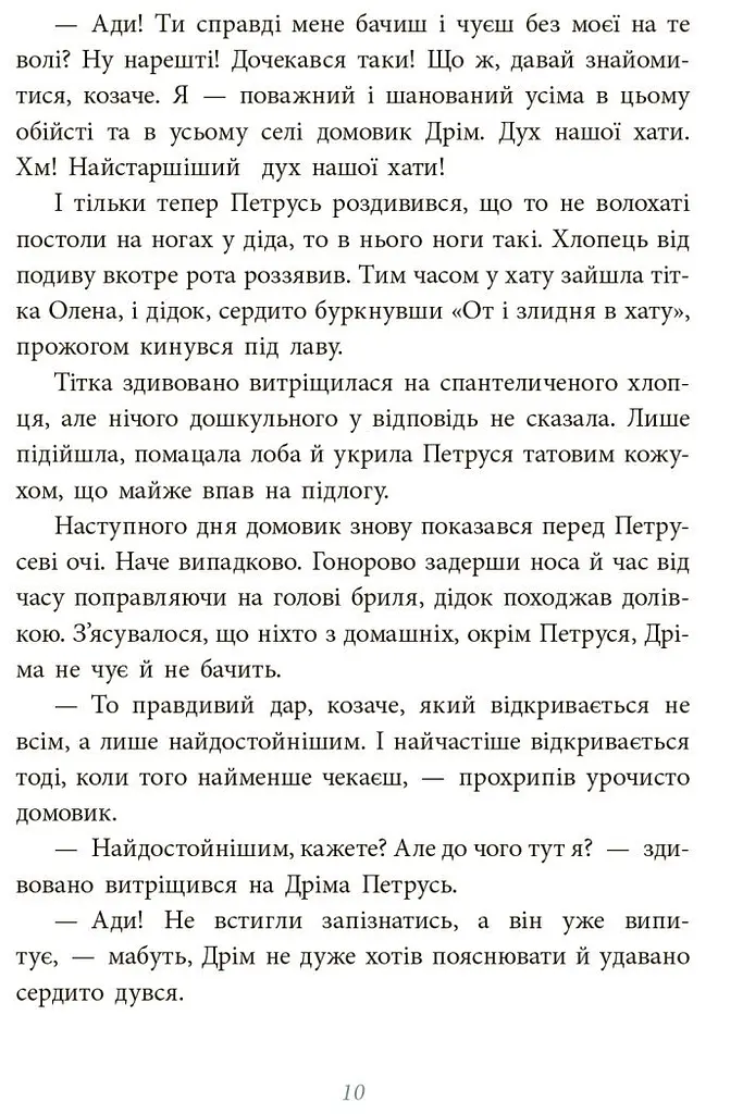 Чому розквітає папороть - Дара Корній (НЕ1587002У) - фото 8