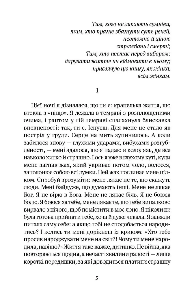 Лист ненародженій дитині - Оріана Фаллачі - фото 2